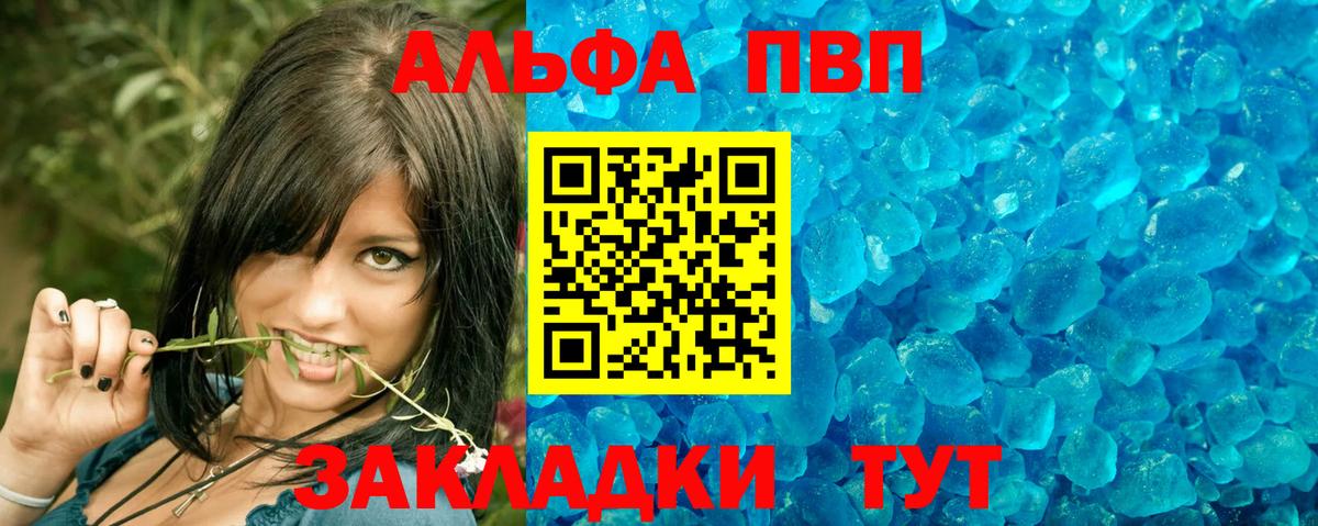 Alpha-PVP мука  Вход с VPN  Альфа ПВП  Лениногорск 