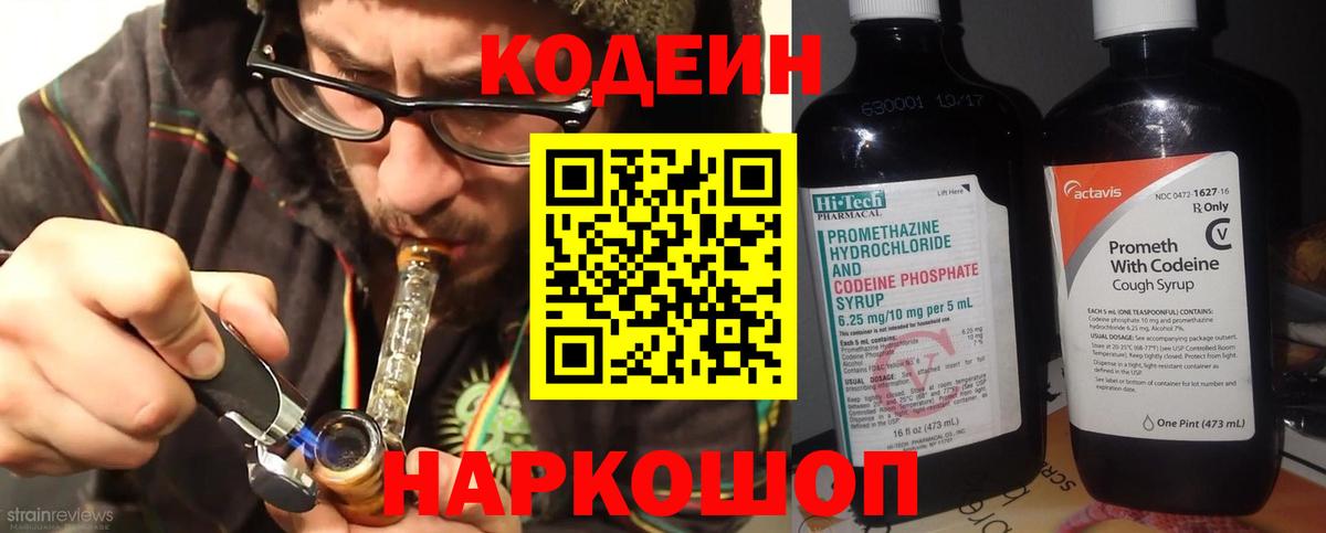 Кодеин напиток Lean (лин)  Вход с VPN  Лениногорск  Codein напиток Lean (лин) 