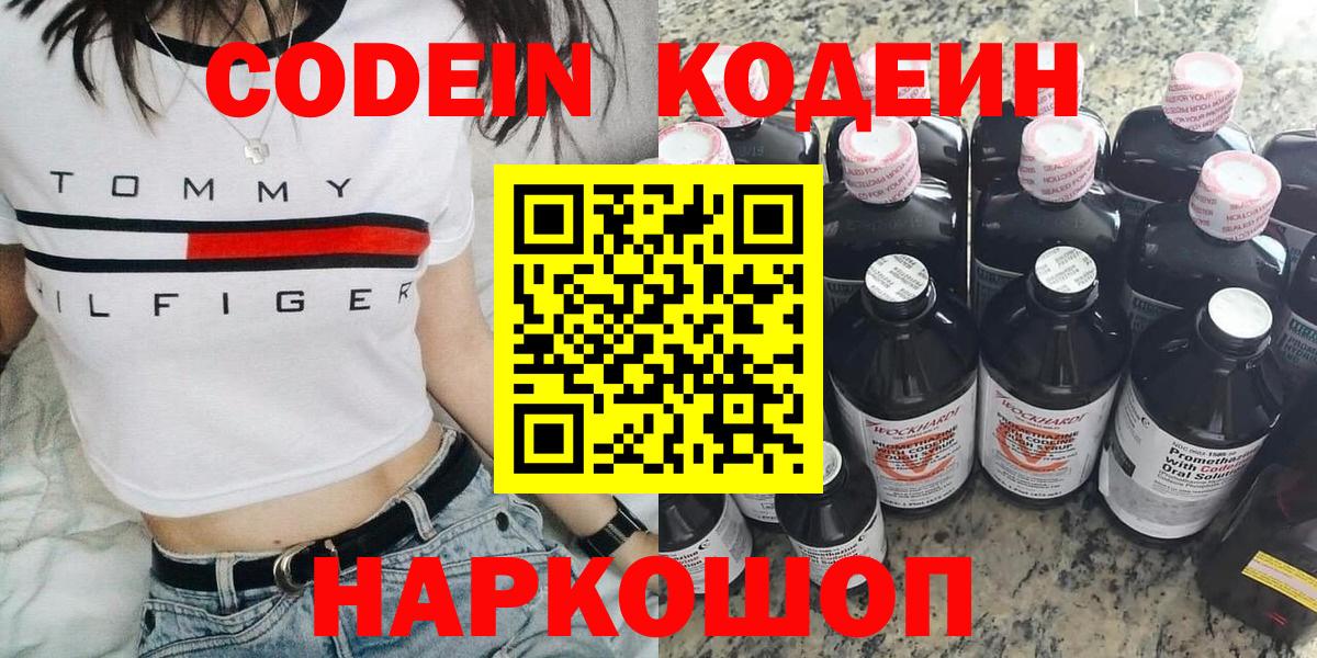 Кодеиновый сироп Lean Purple Drank Лениногорск