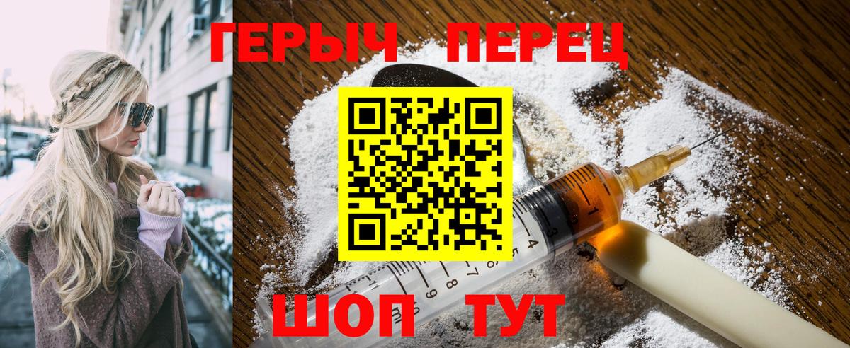ГЕРОИН герыч Лениногорск