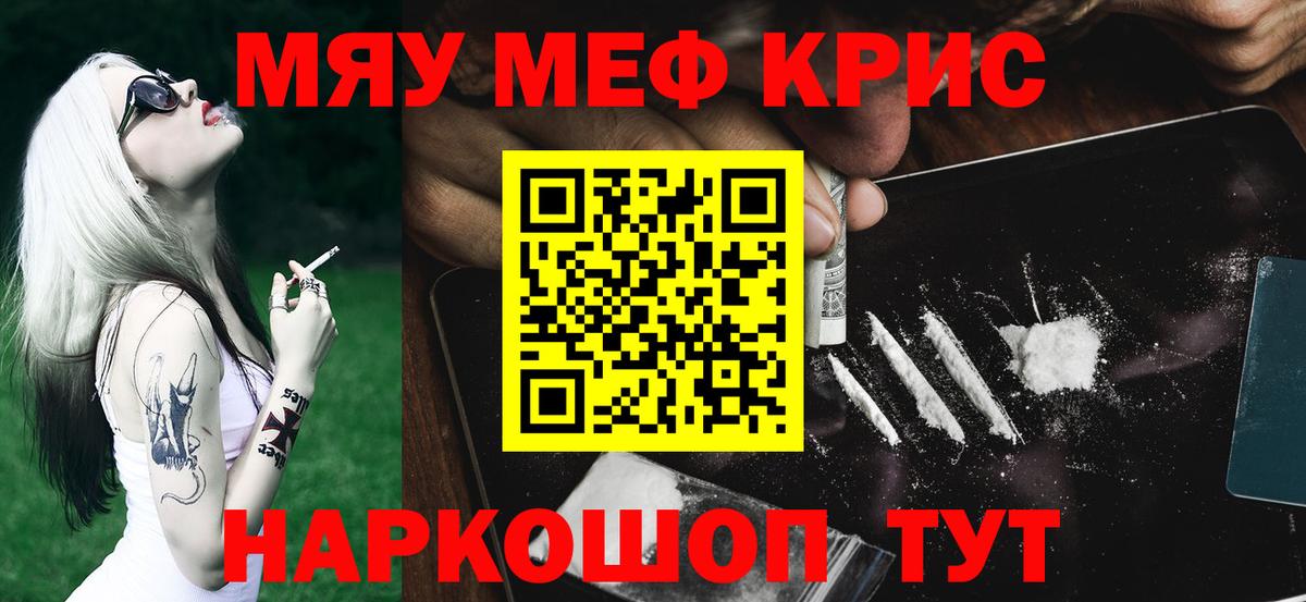 МЯУ-МЯУ мука  Вход с VPN  МЯУ-МЯУ  Меф  Лениногорск  Меф VHQ 